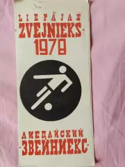 Буклет Лиепая 1977г.