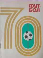 Календарь - справочник Киев 1970г.
