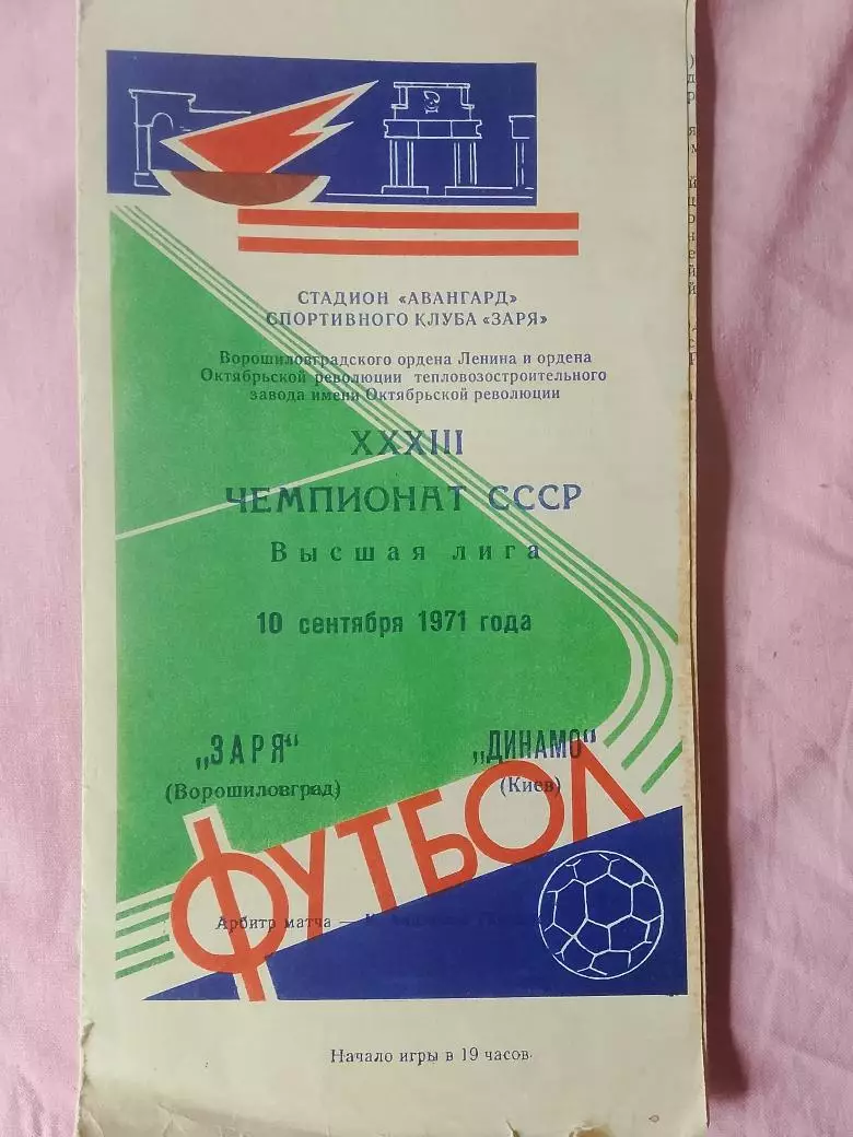 Заря Ворошиловград - Динамо Киев 1971г.
