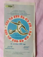 Заря Ворошиловград - Арарат Ереван 1972г..