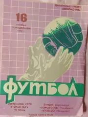 Локомотив челябинск - Кузбасс Кемерово1972г..