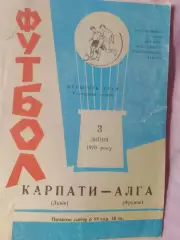 Локомотив челябинск - Кузбасс Кемерово1972г..