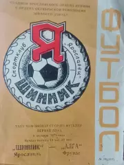 Шинник Ярославль - Алга - фрунзе 1973г.