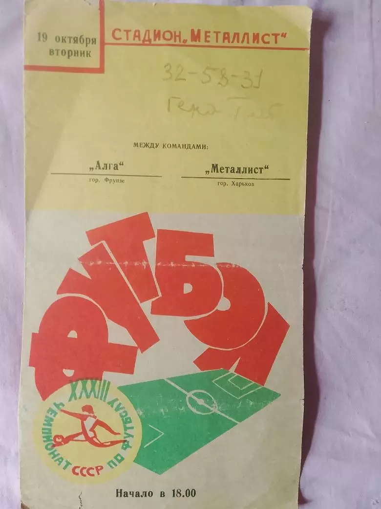 Металлиси Харьков - Алга Фрунзе 1971г.