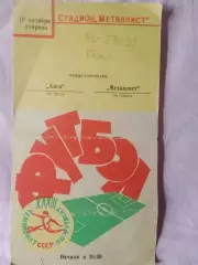 Металлиси Харьков - Алга Фрунзе 1971г.