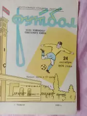 Пахтакор Ташкент - Арарат Ереван 1970г.