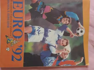 С. Дадыгин ЕВРО 92 Финал Швеция 96с. 1992г.