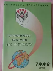 Календарь-справочник Пермь 1996г.