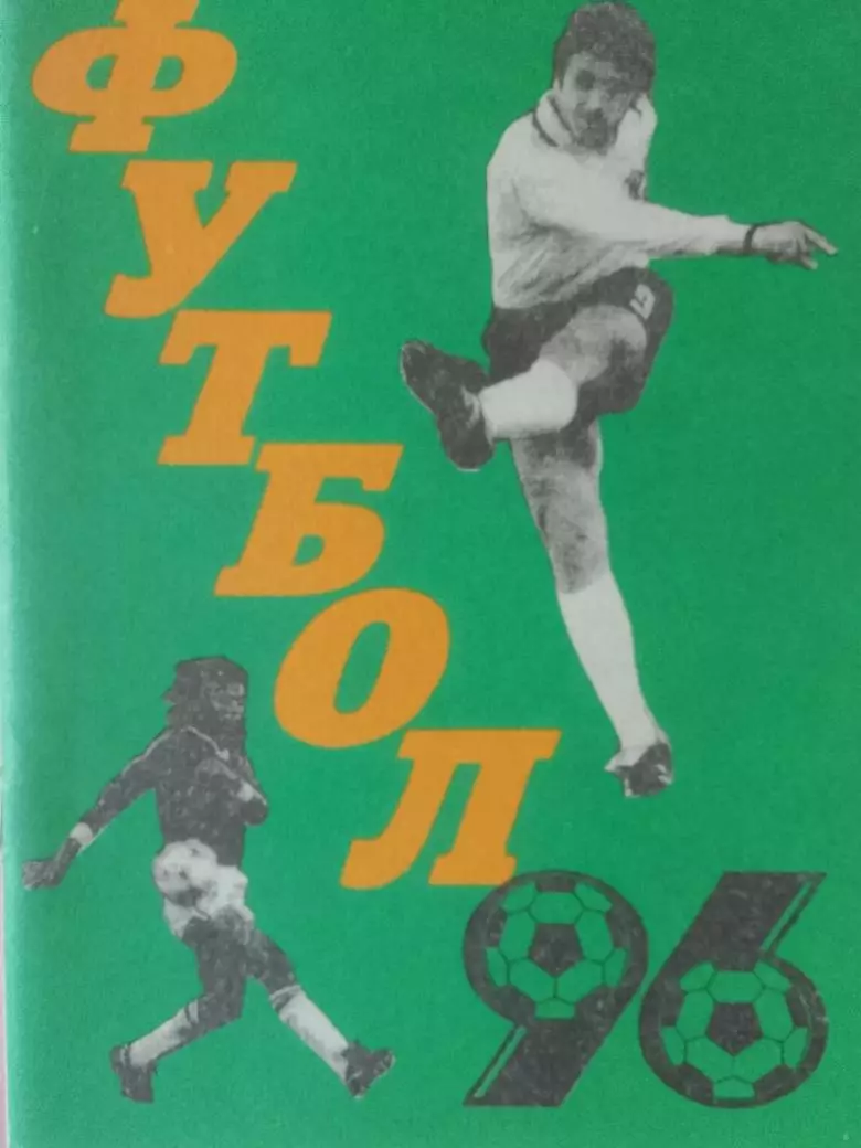Календарь-справочникМайкоп 1996г.
