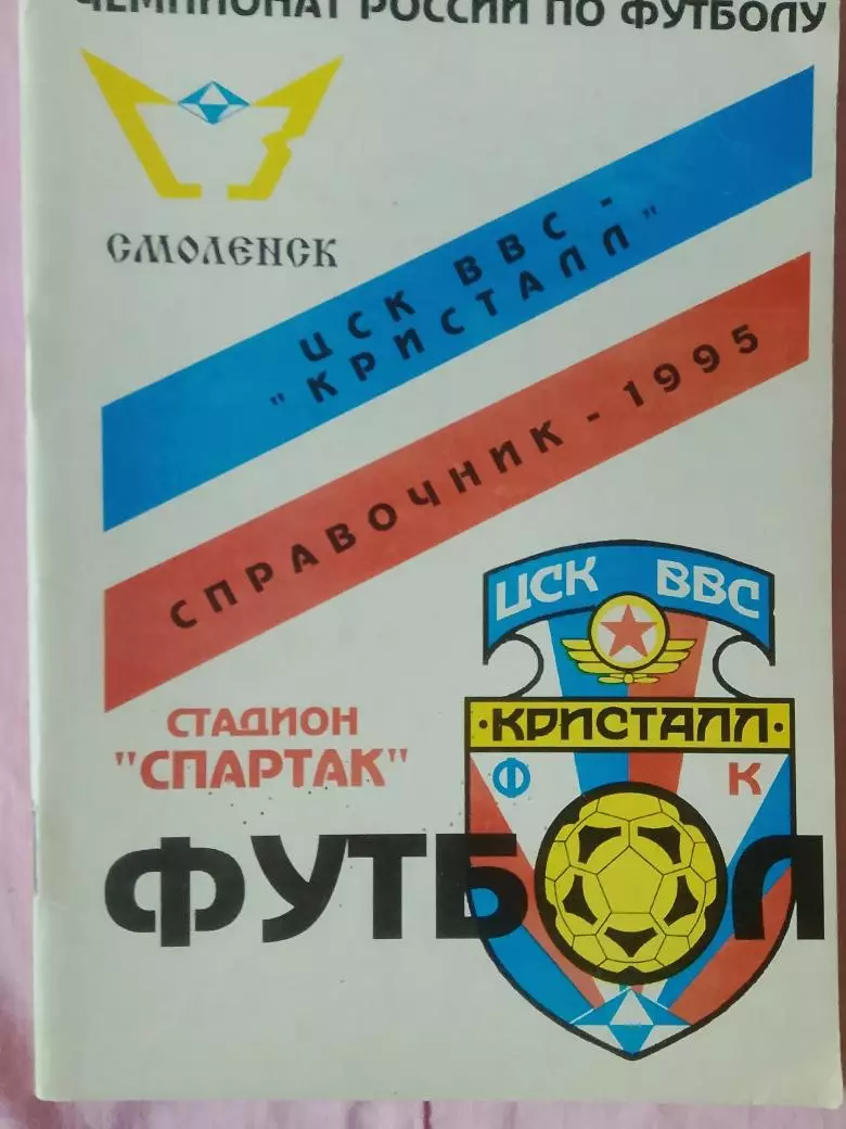 Календарь-справочник Смоленск 1995г.
