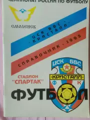 Календарь-справочник Смоленск 1995г.