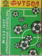 Календарь-справочник Тула 1995г.