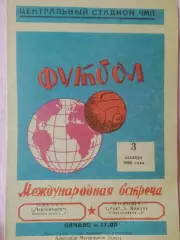 Черноморец Одесса - Рух Польша 1966г.