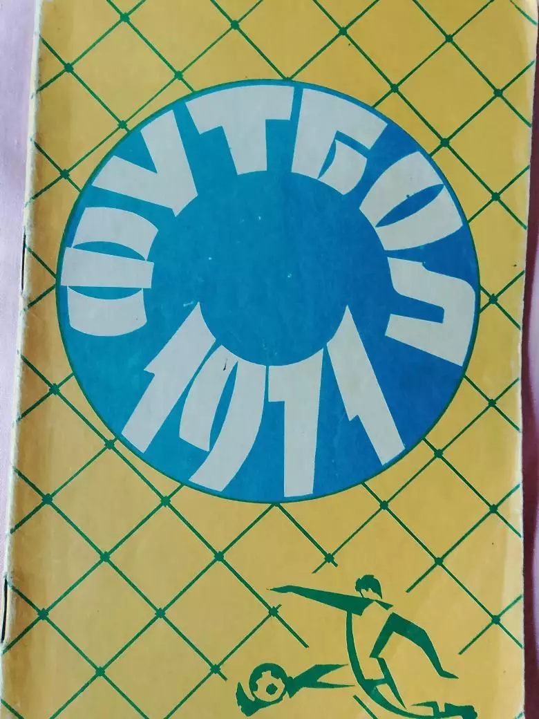 Календарь-справочник Ташкент 1971г.