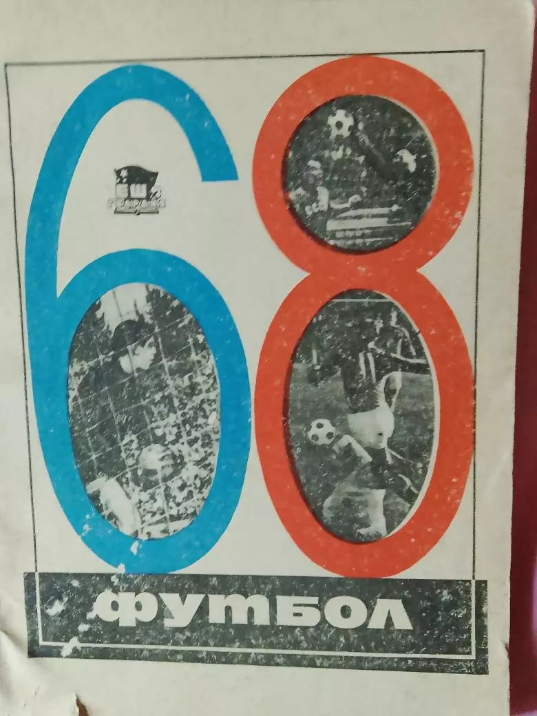 Календарь-справочник Ташкент 1968г.