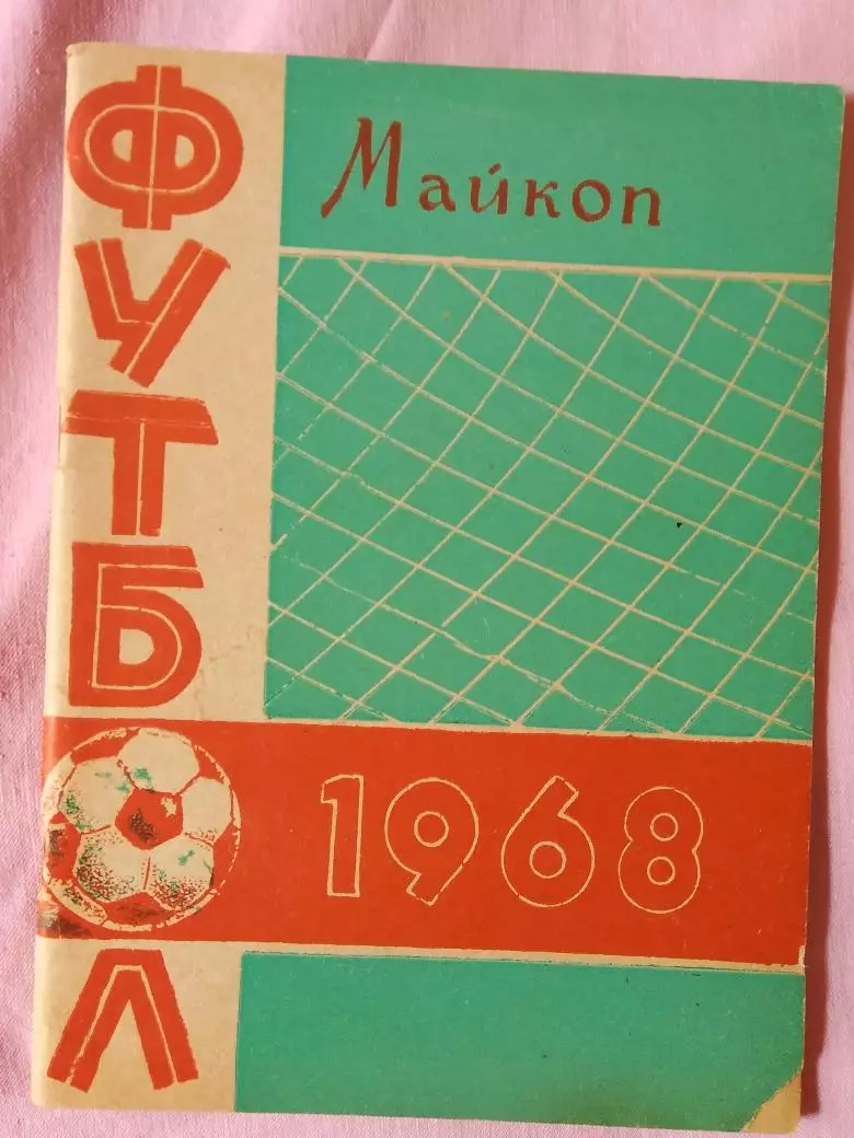 Календарь-справочник Майкоп 1968г.