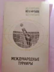 А. Соскин Все о футболе Страны 96с. 1969г.