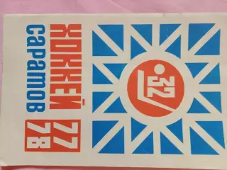 Календарь-справочник Саратов 1977-1978
