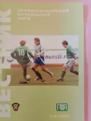 Вестник ПФЛ 2005 3 - 4 64с.