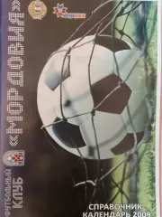 Календарь-справочник Мордовия Саранск 2009г.