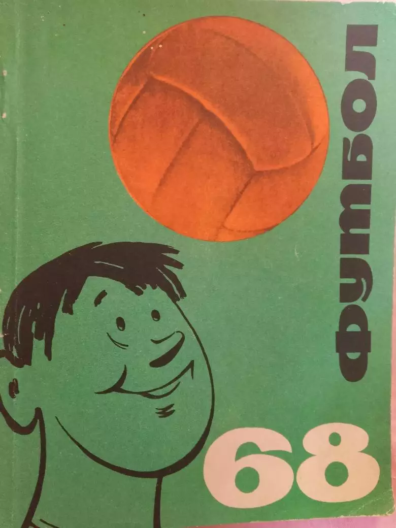 Календарь-справочник Киев 1968г.