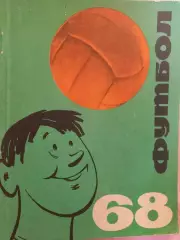 Календарь-справочник Киев 1968г.
