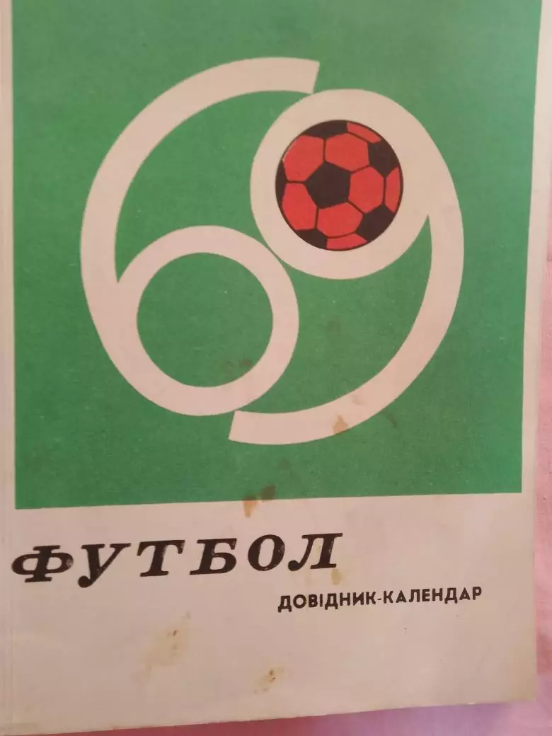 Календарь-справочник Киев 1969г.