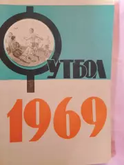 Календарь-справочник Краснодар 1969г.