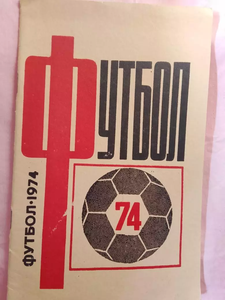 Календарь-справочник Ташкент 1974г.