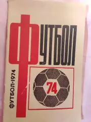 Календарь-справочник Ташкент 1974г.