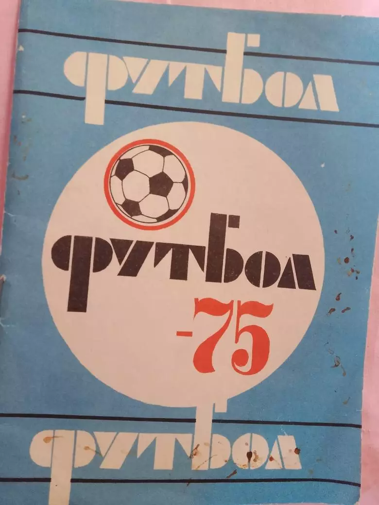 Календарь-справочник Казань 1975г.