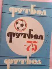 Календарь-справочник Казань 1975г.
