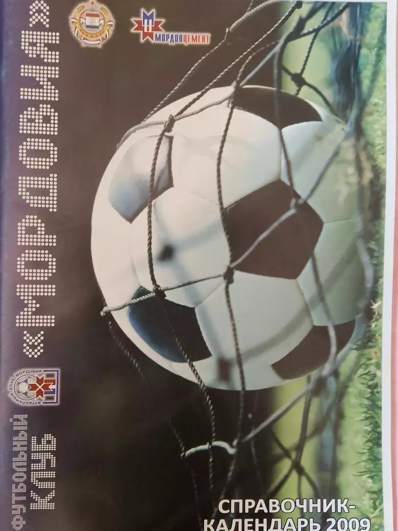 Календарь-справочник 2009г.