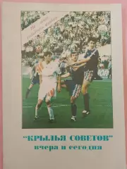П. Прищепов Крылья Советов: вчера и сегодня 148с. 1997г. Самара