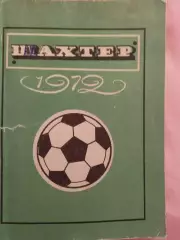 Календарь-справочник Донецк 1972г.
