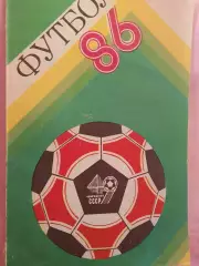 Календарь-справочник Ташкент 1986г.