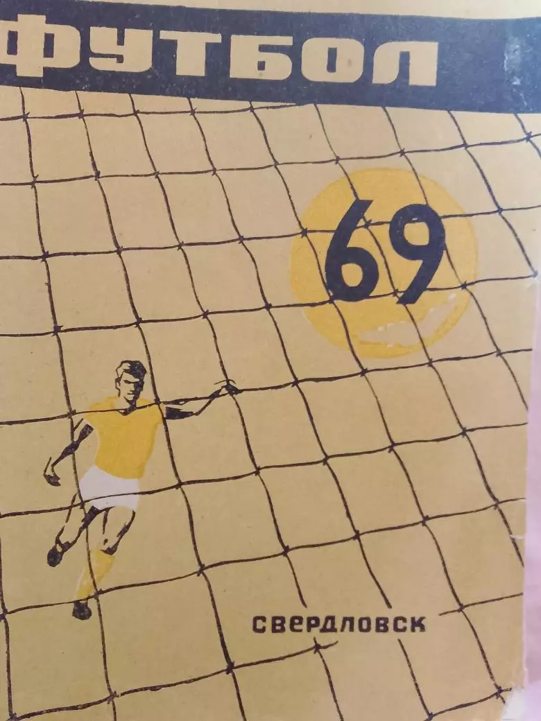 Календарь-справочник Свердловск 1969г.