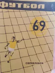 Календарь-справочник Свердловск 1969г.