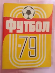 Календарь-справочник Казань 1979г.