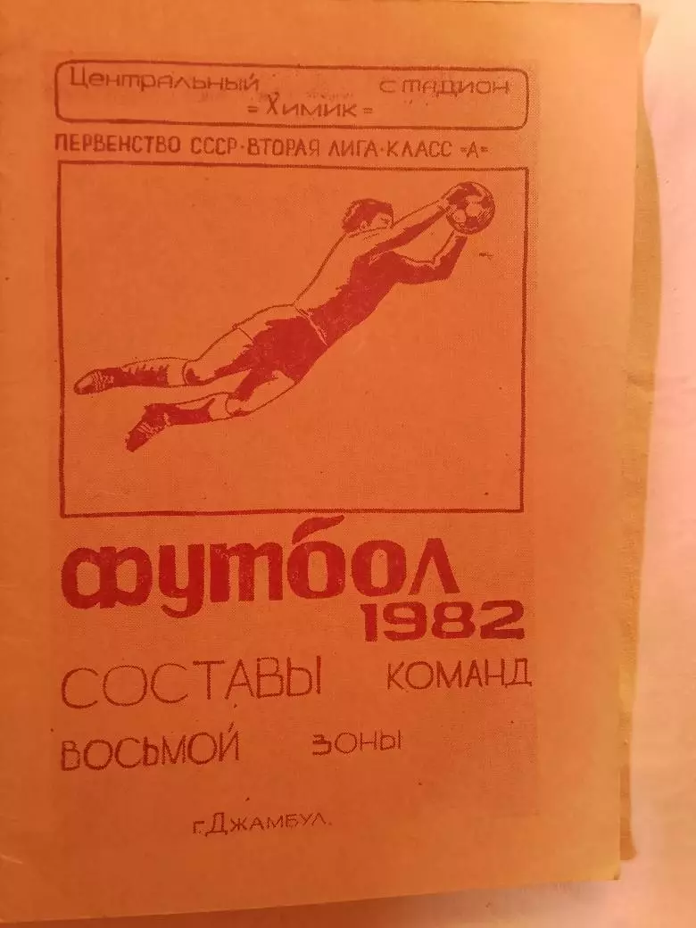 Календарь-справочник Джамбул 1982г.