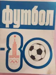 Календарь-справочник Казань 1980г.
