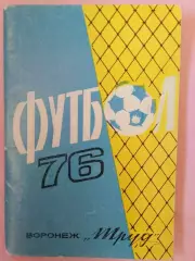 Календарь-справочник Воронеж 1976г.