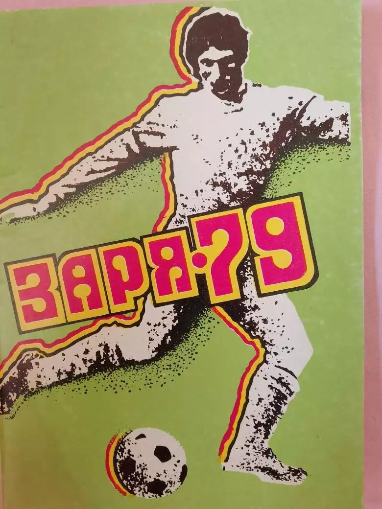Календарь-справочник Зарв Ворошиловград 1979г.
