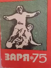 Календарь-справочник Зарв Ворошиловград 1975г.