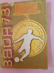 Календарь-справочник Зарв Ворошиловград 1973г.