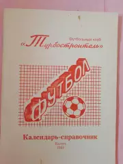 Календарь-справочник Калуга 1995г.