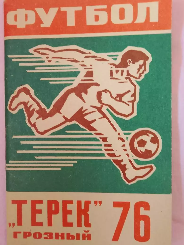 Календарь-справочник Грозный 1973г.