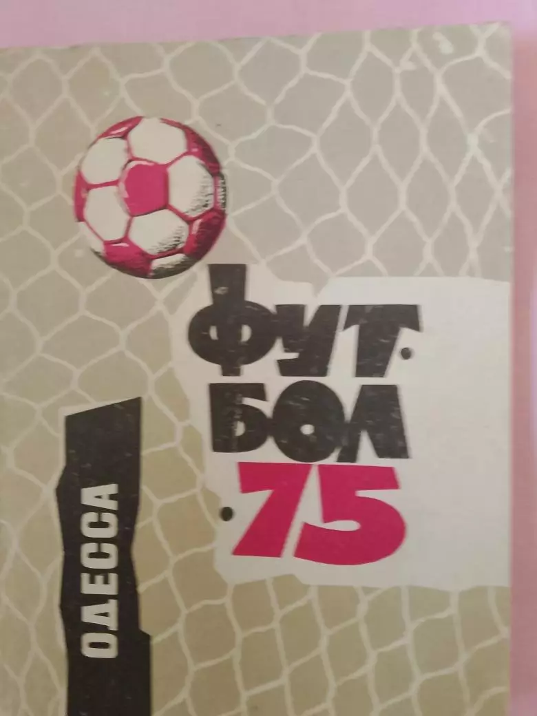 Календарь-справочник Одесса 1975г.