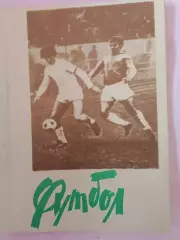 Календарь-справочник Шимановск 1982г.
