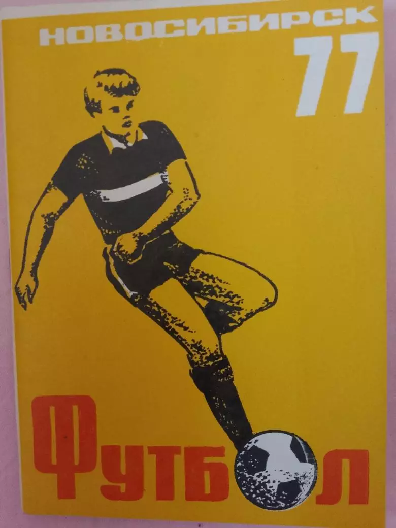 Календарь-справочник Новосибирск 1977г.